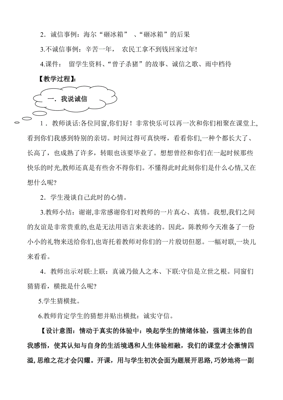 廉政文化进校园优质教案_第2页