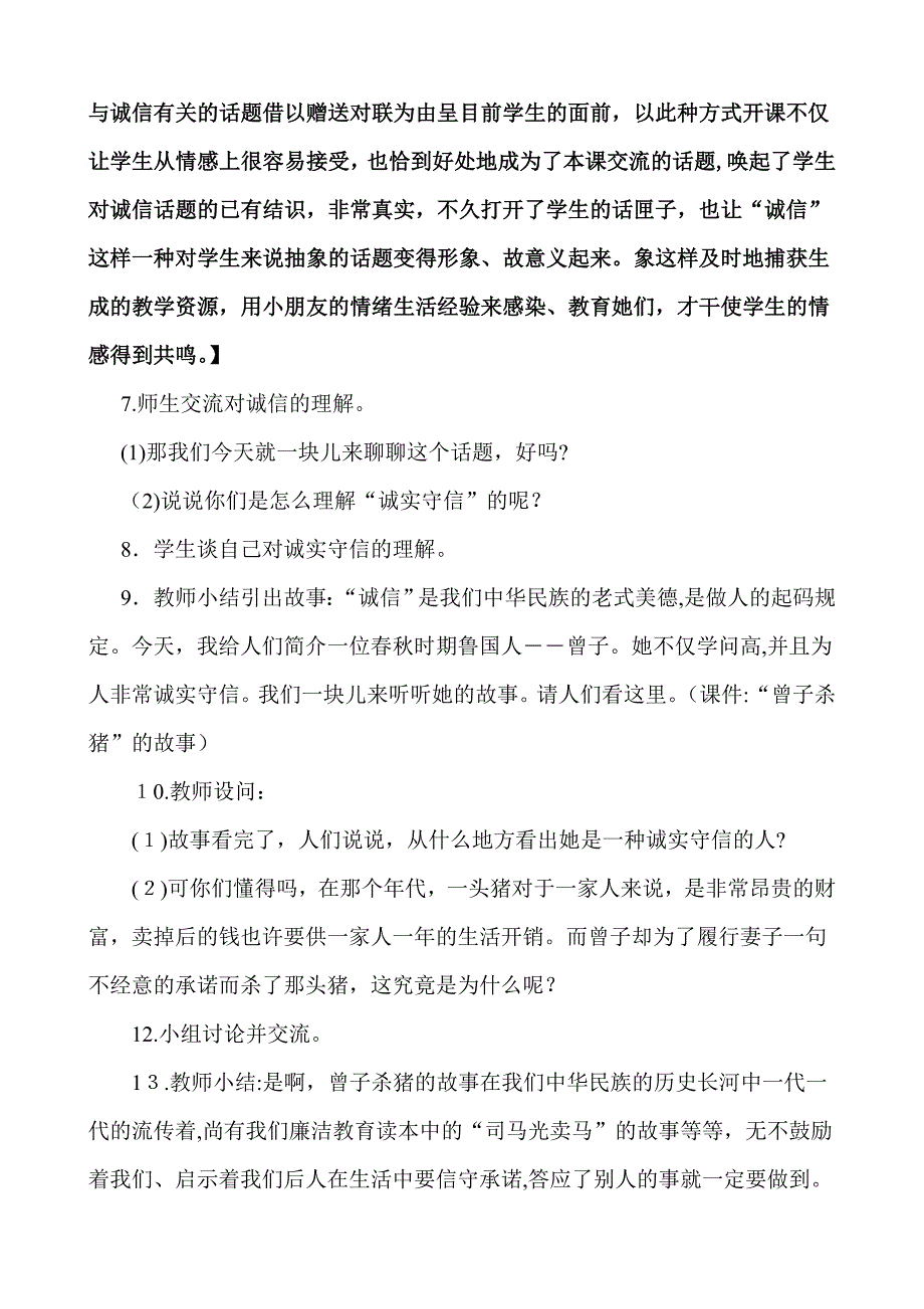 廉政文化进校园优质教案_第3页