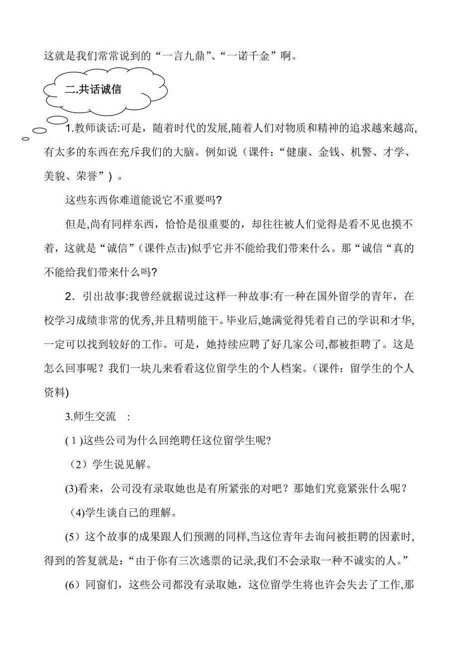 廉政文化进校园优质教案_第4页