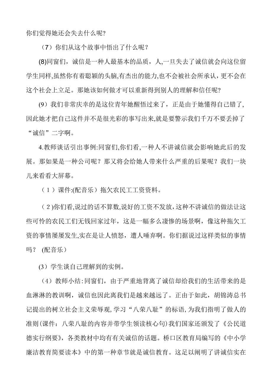 廉政文化进校园优质教案_第5页