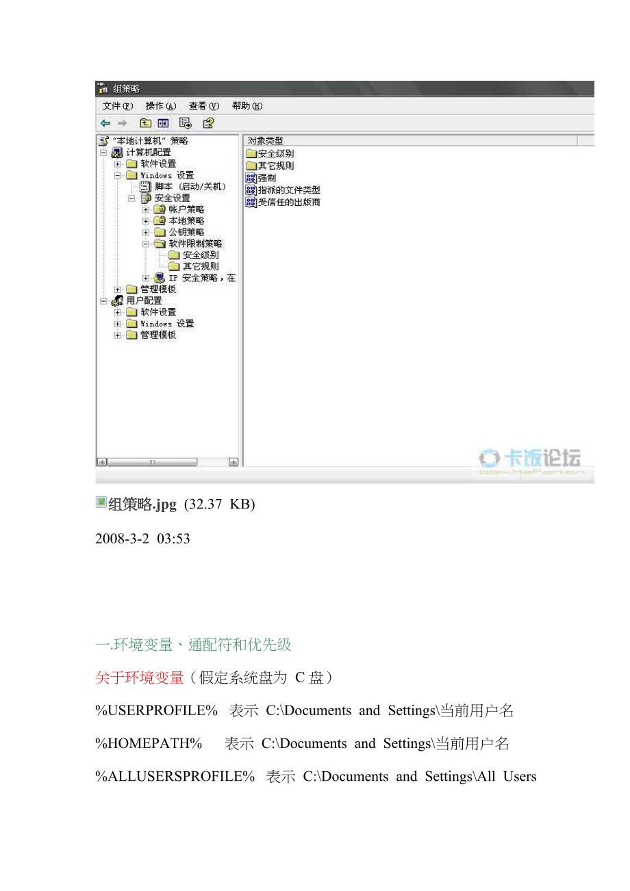 SERVER2003组策略之软件限制策略教程_第2页