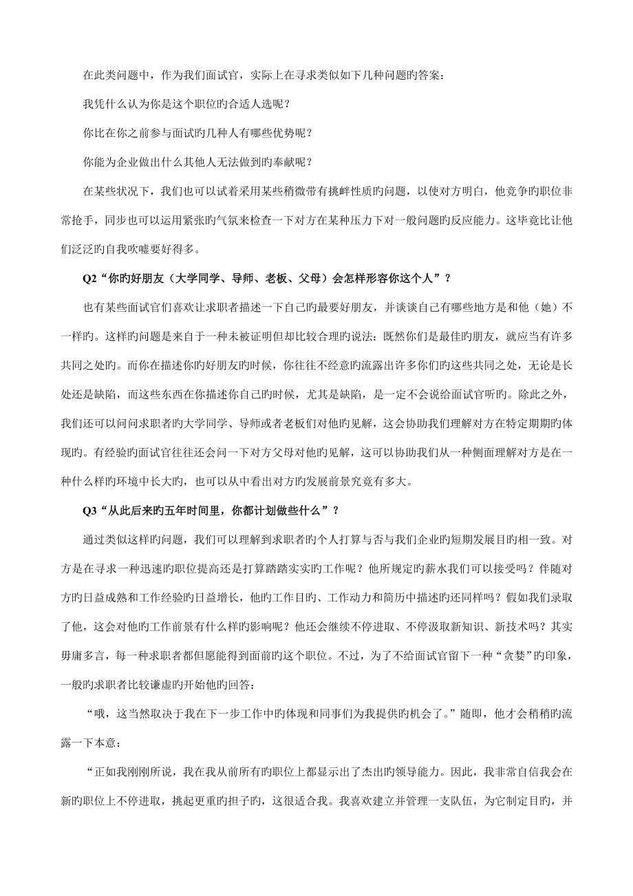 2023年结构化面试题库教师及公务员通用_第4页