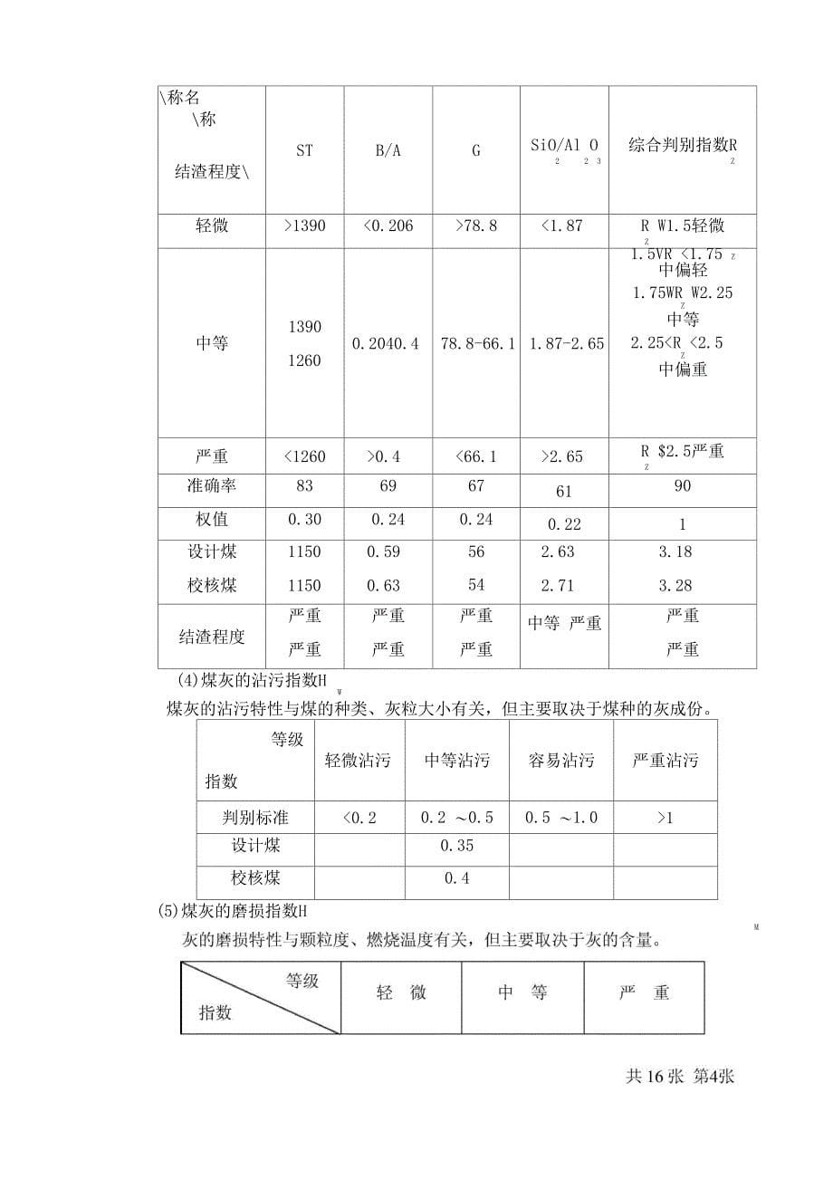 燃烧装置说明书_第5页