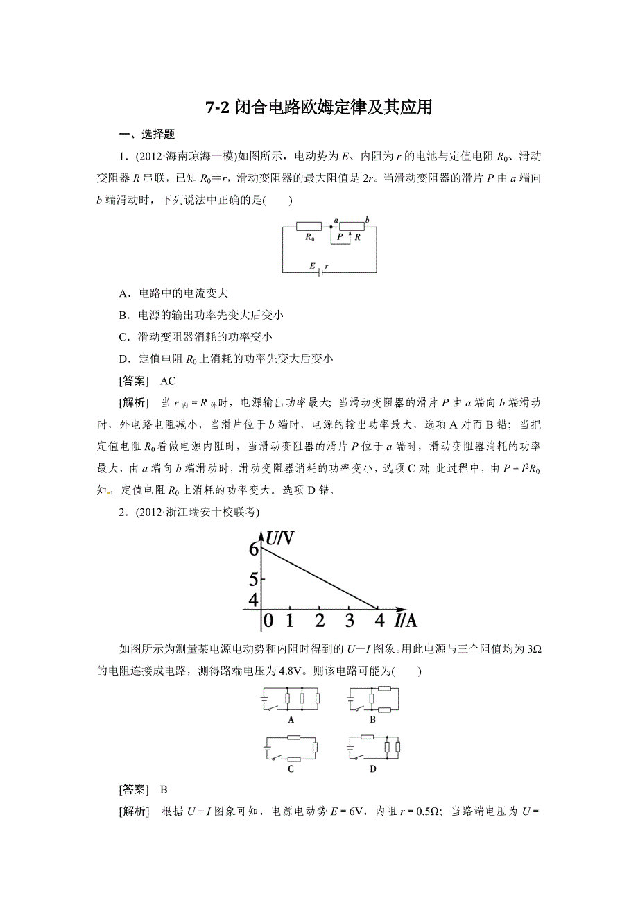 噢木试题模板_第1页