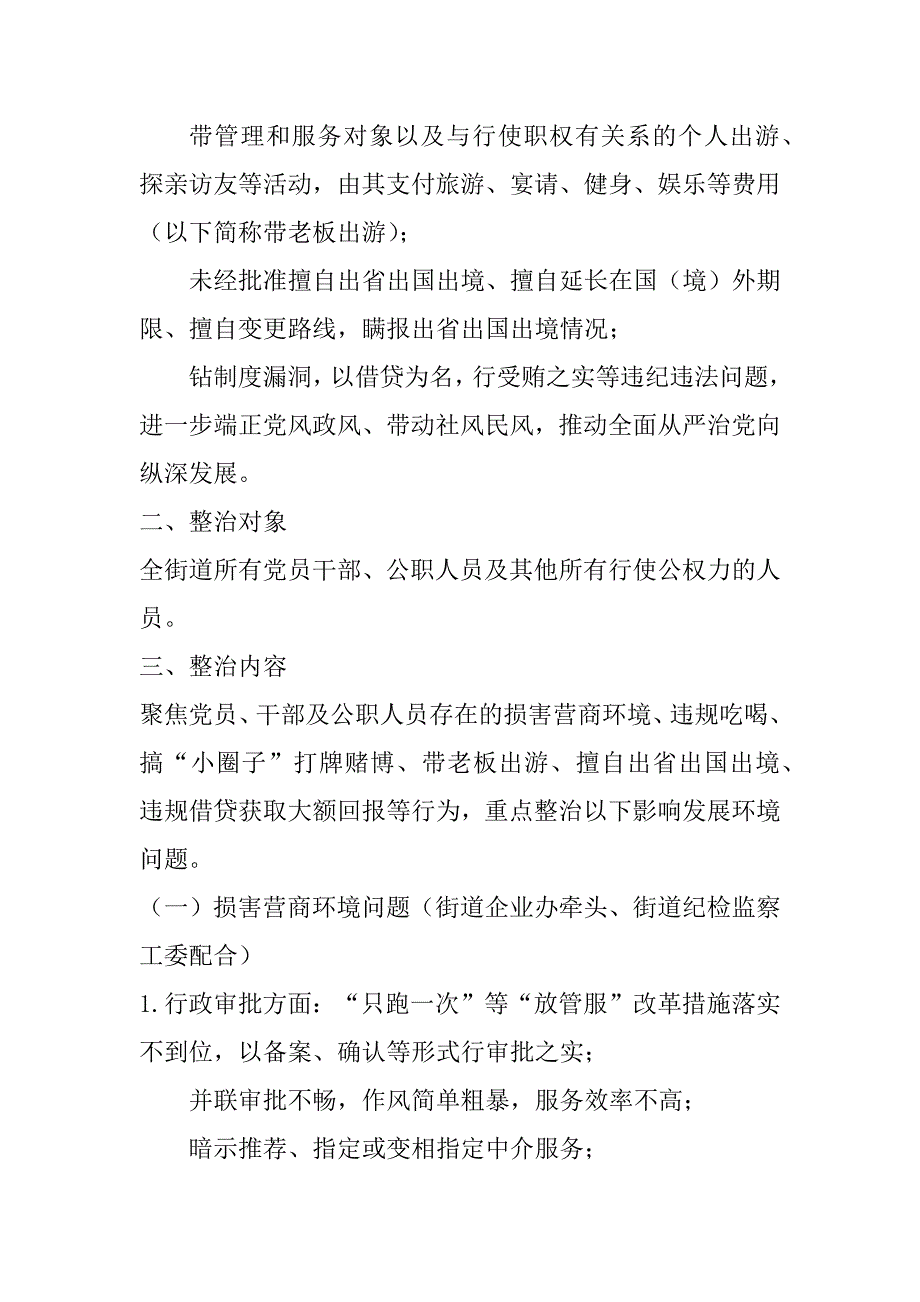 2023年年度影响发展环境突出问题专项整治实施方案（完整）_第2页