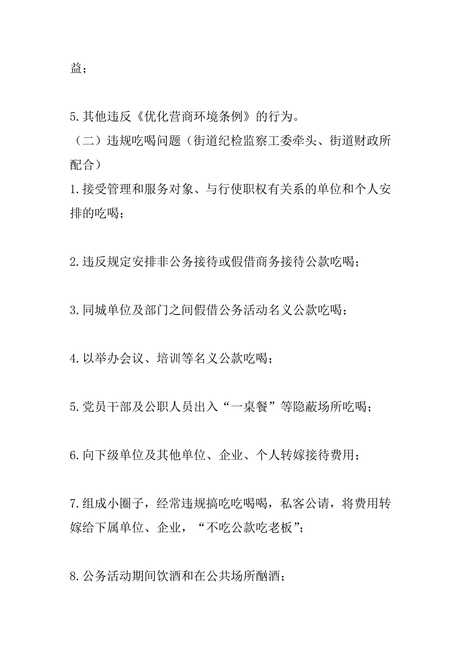 2023年年度影响发展环境突出问题专项整治实施方案（完整）_第4页