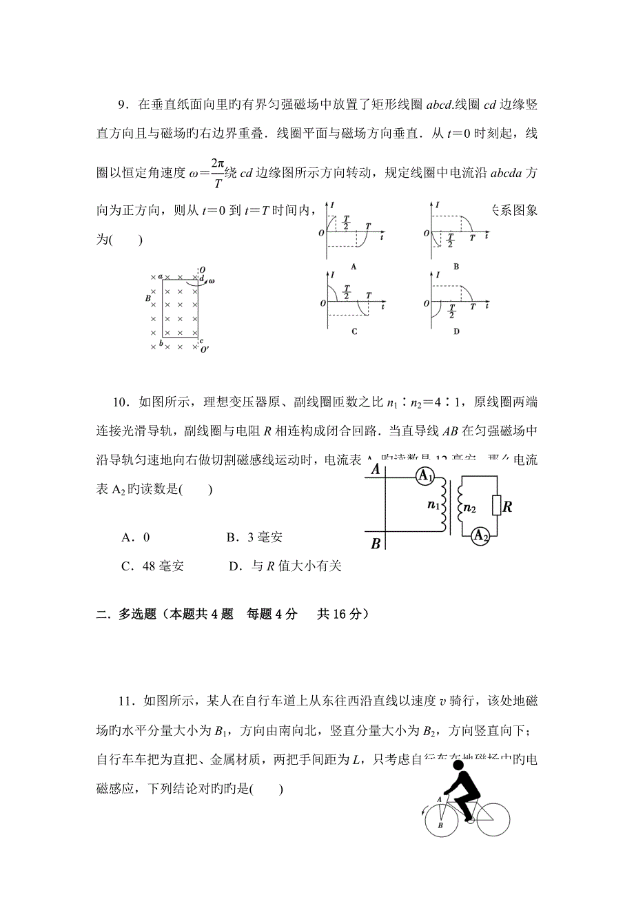 物理选修期末测试题_第4页