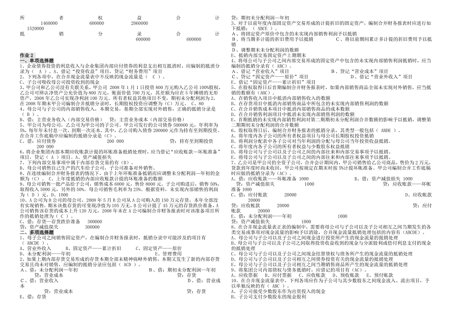 2015年(下)高级财务会计形成性考核册答案(作业1-4)全.doc_第4页