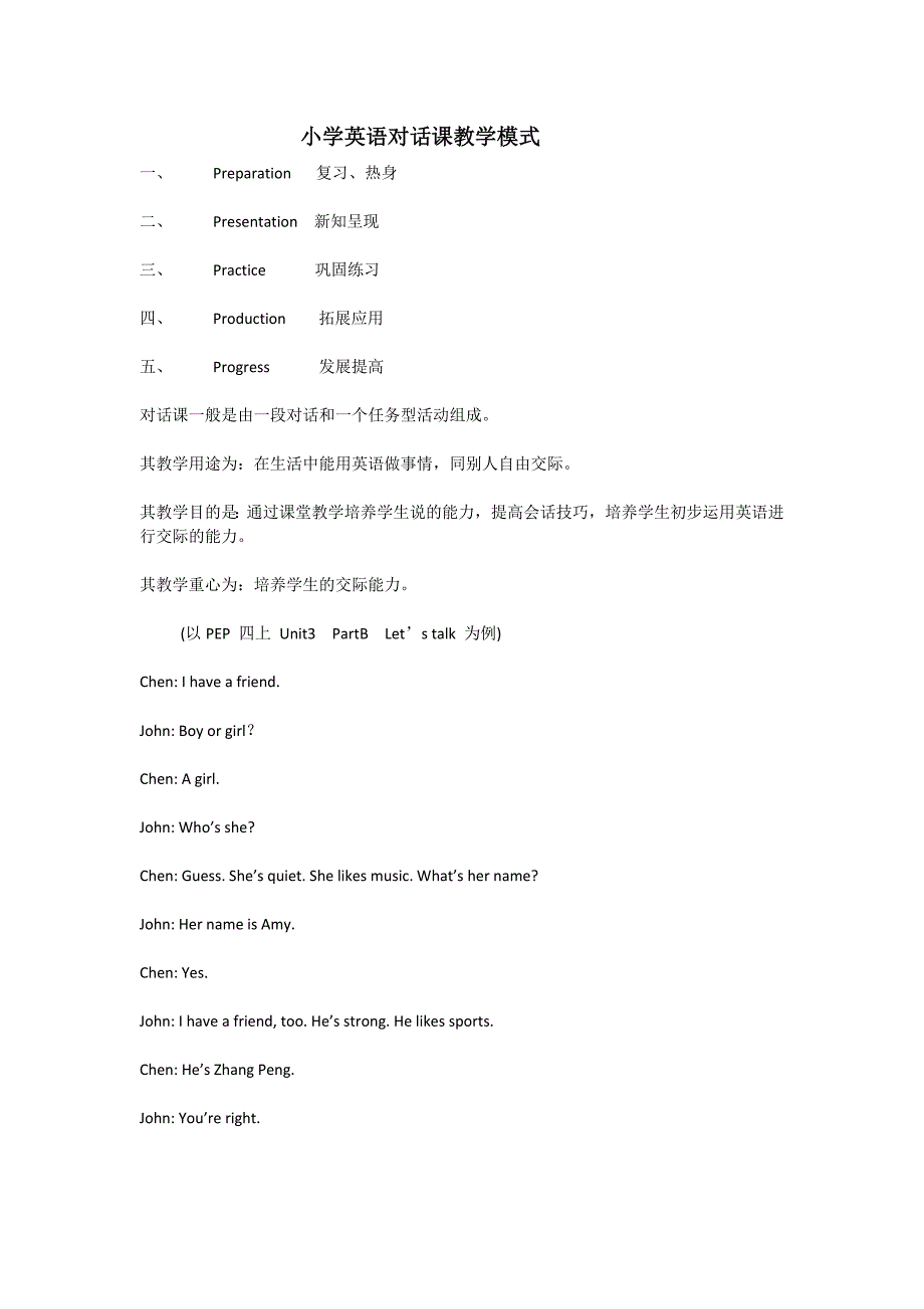 小学英语对话课教学模式.doc_第1页