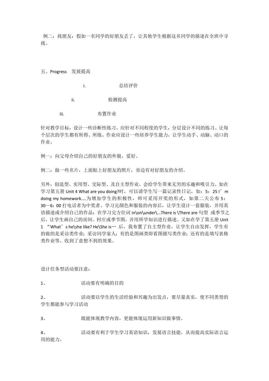 小学英语对话课教学模式.doc_第5页