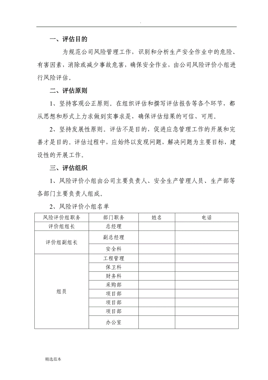 应急预案事故风险评估报告.doc_第4页