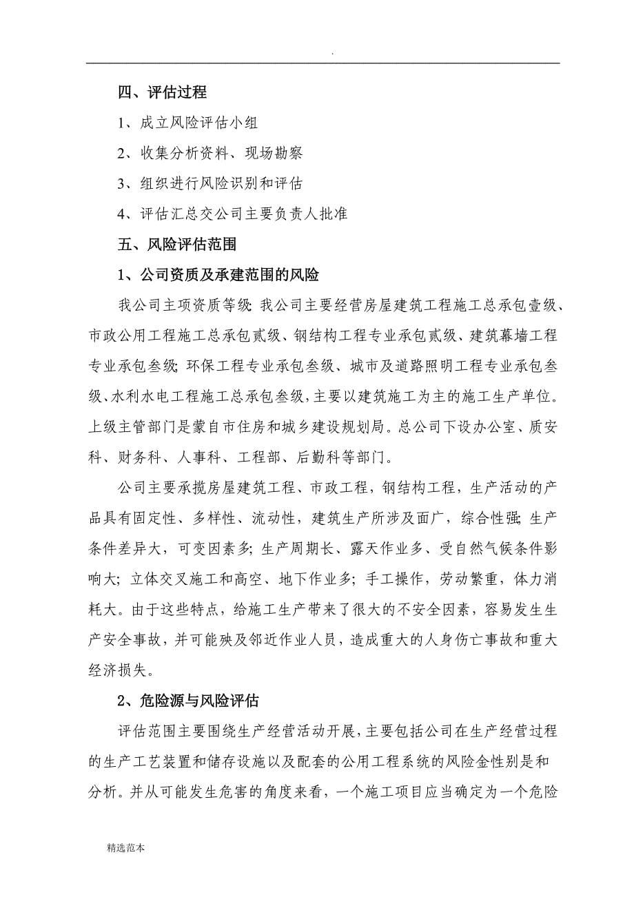 应急预案事故风险评估报告.doc_第5页