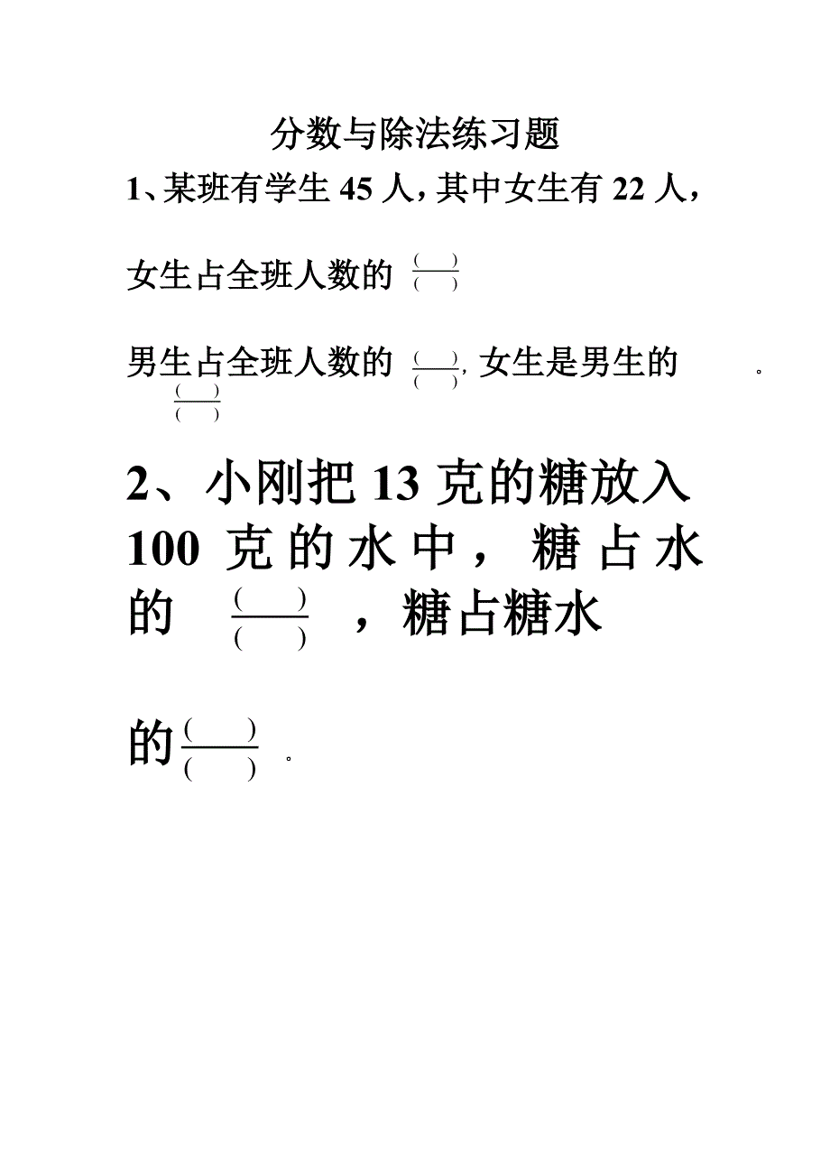 五年级下册分数与除法练习题_第1页