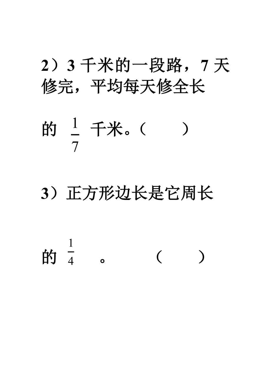 五年级下册分数与除法练习题_第5页