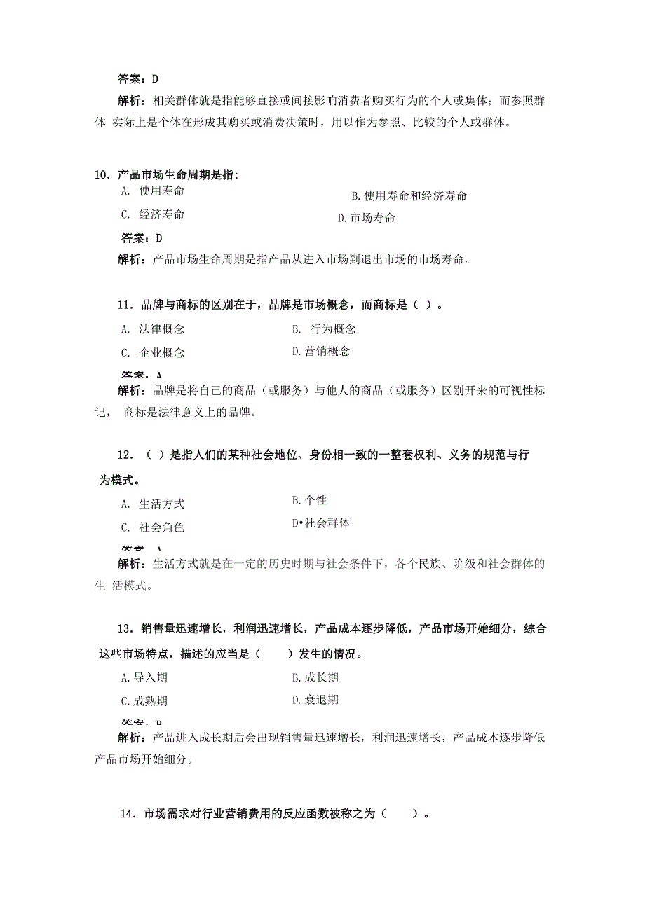 营销管理模拟题答案汇总5套题西安电子科技大学_第4页