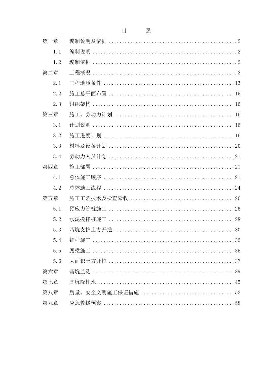 深基坑支护及土方开挖专项施工方案.doc_第1页