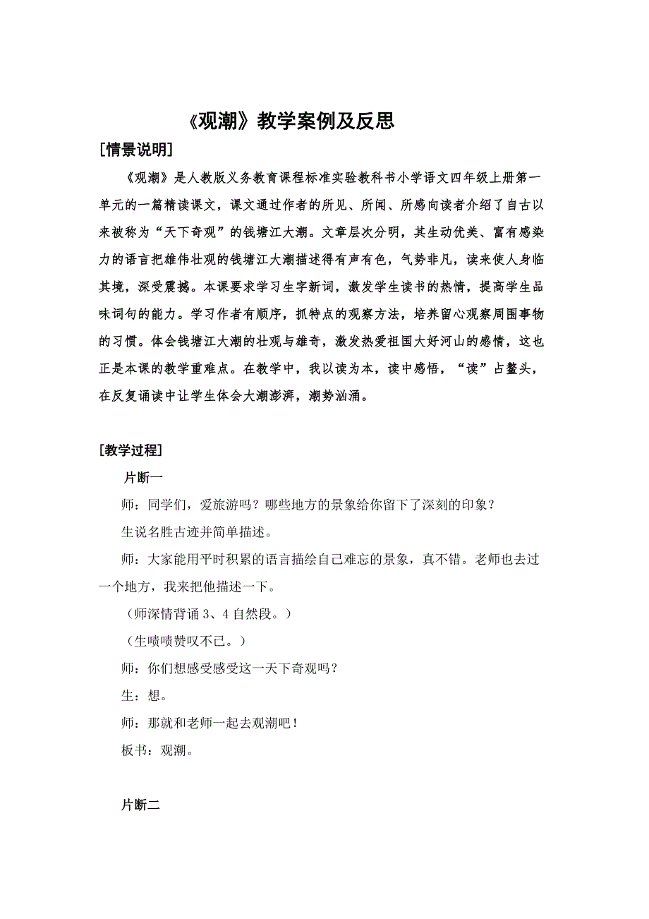 《观潮》教学案例及反思_第1页