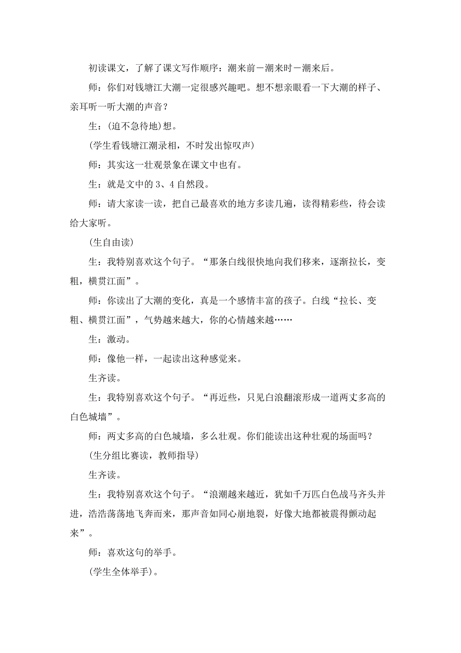 《观潮》教学案例及反思_第2页