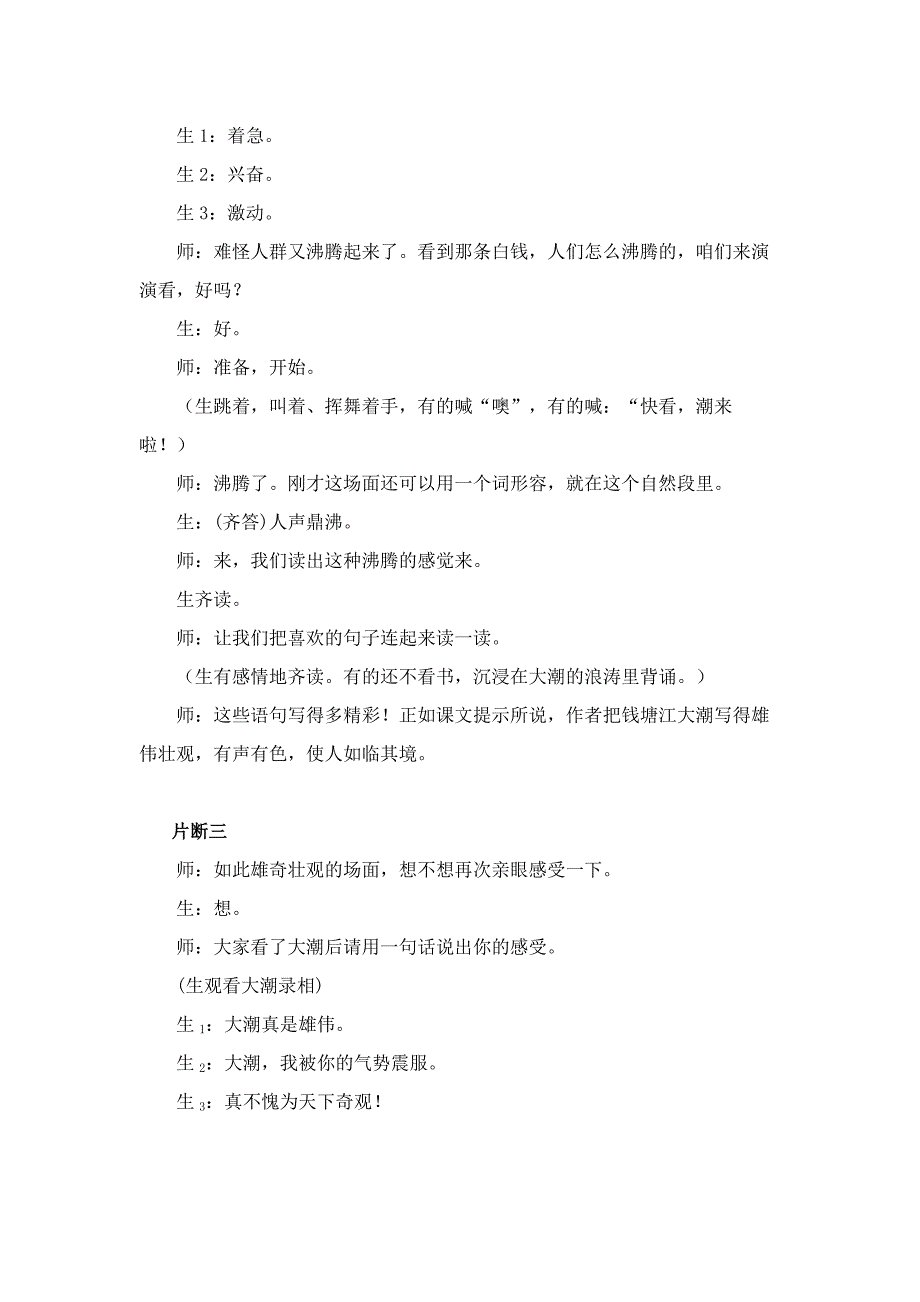 《观潮》教学案例及反思_第4页