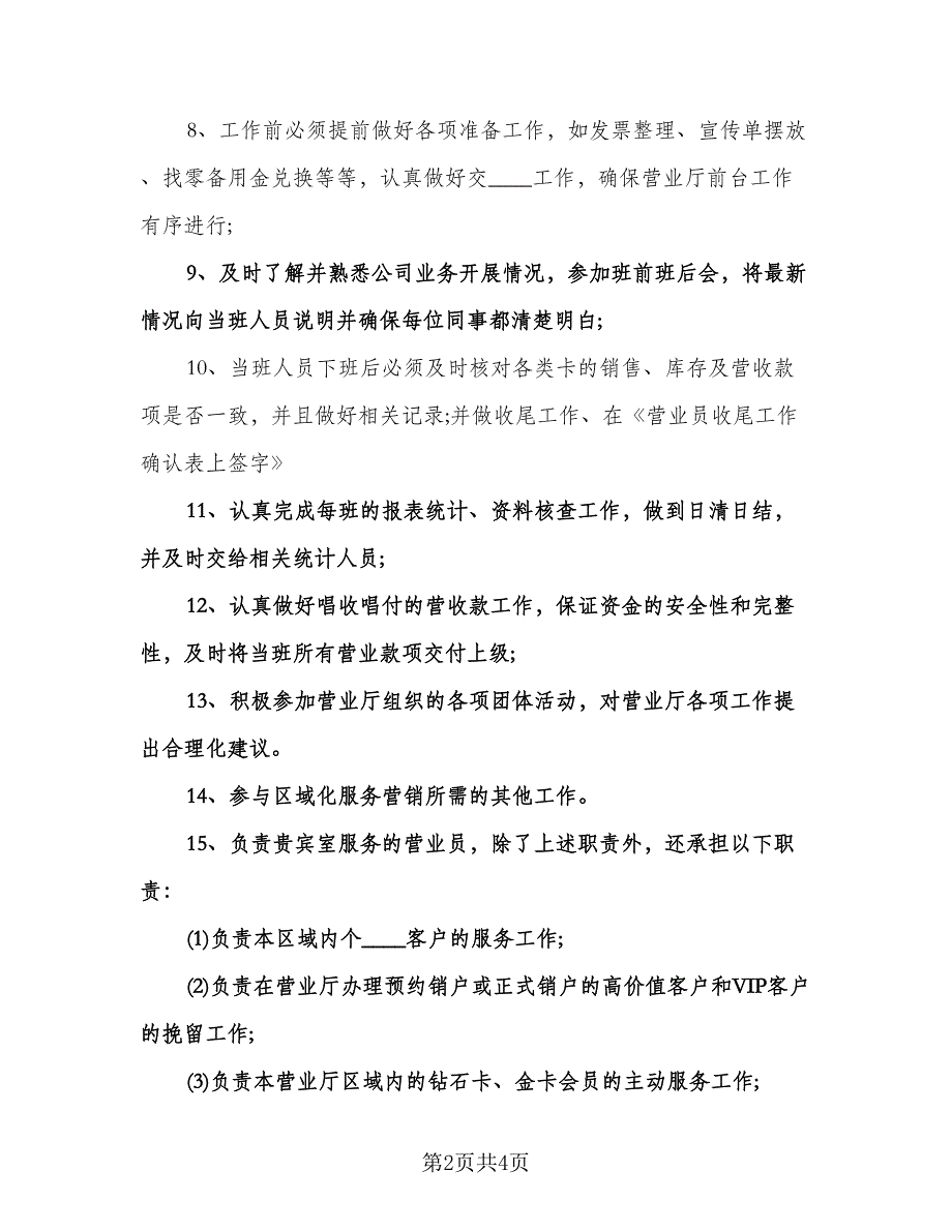 移动营业员工作计划标准模板（二篇）.doc_第2页