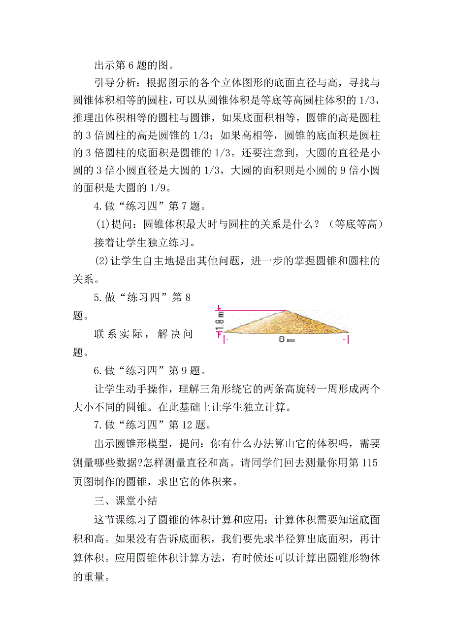 第八课时：圆锥体积的练习课[7].doc_第2页