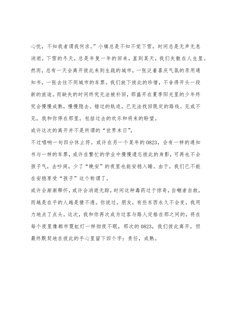 高中优秀诗歌散文我和你.docx_第3页