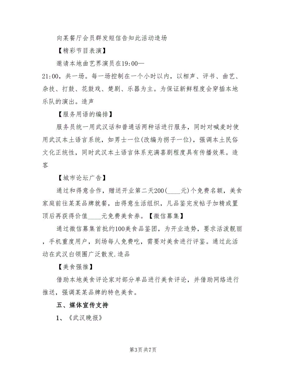 茶叶店开业活动策划方案范文（二篇）_第3页