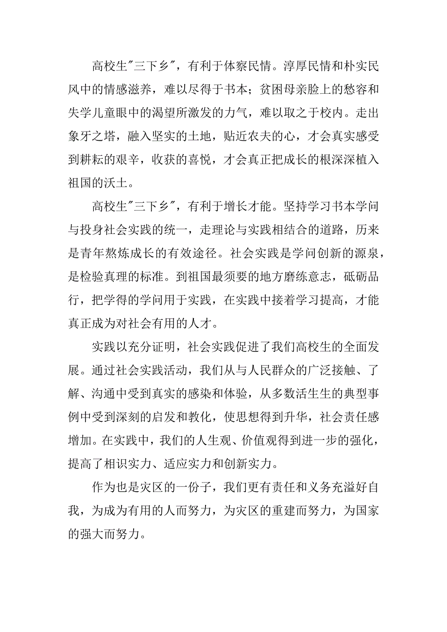 2023年暑期三下乡社会实践报告：灾区教育恢复_第4页