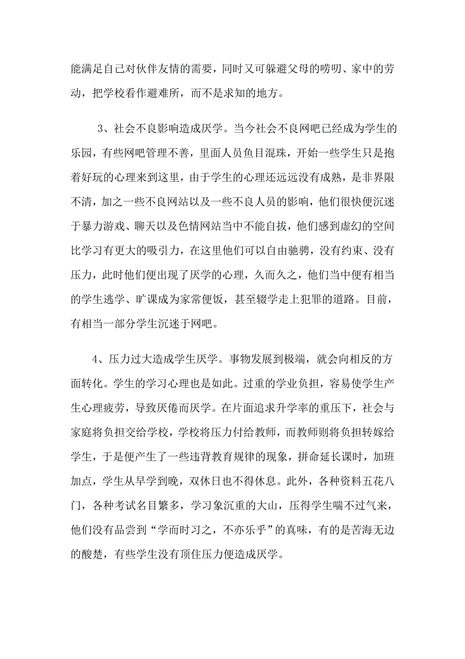 如何教育和帮助厌学学生_第2页