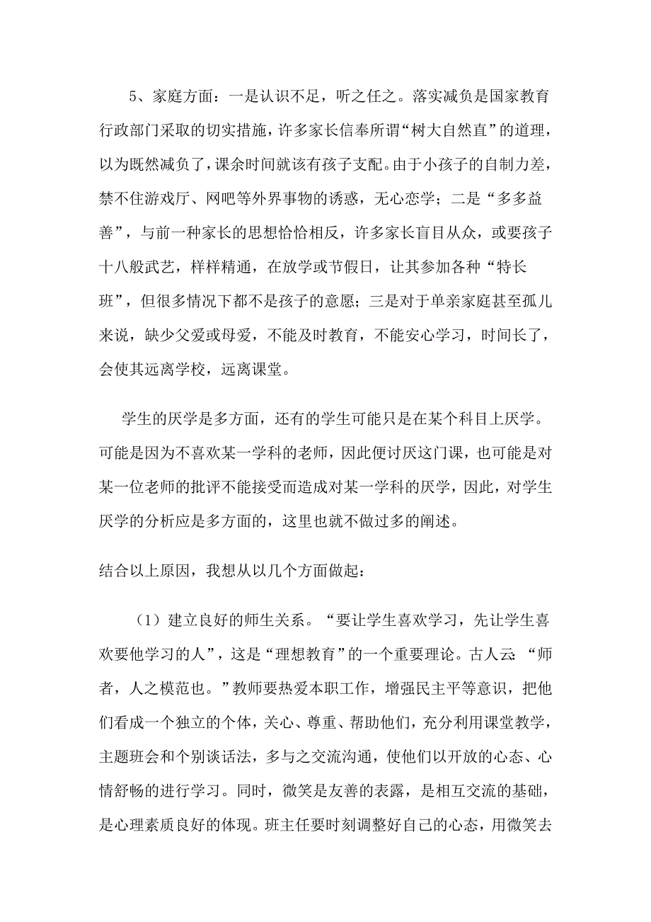 如何教育和帮助厌学学生_第3页