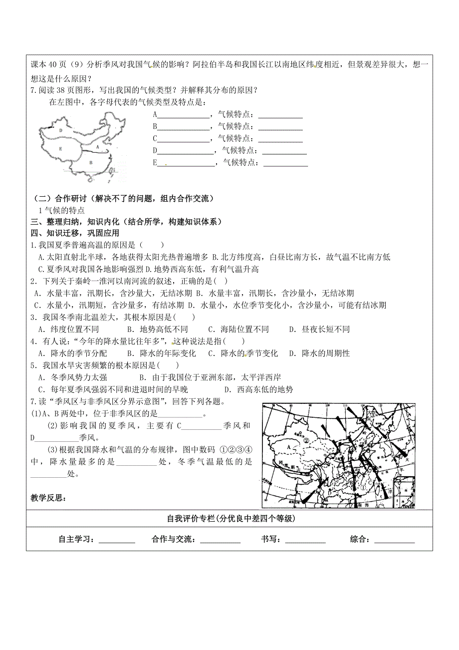 山东省广饶县丁庄镇中心初级中学八年级地理上册第二章第二节气候导学案2无答案新版新人教版_第2页