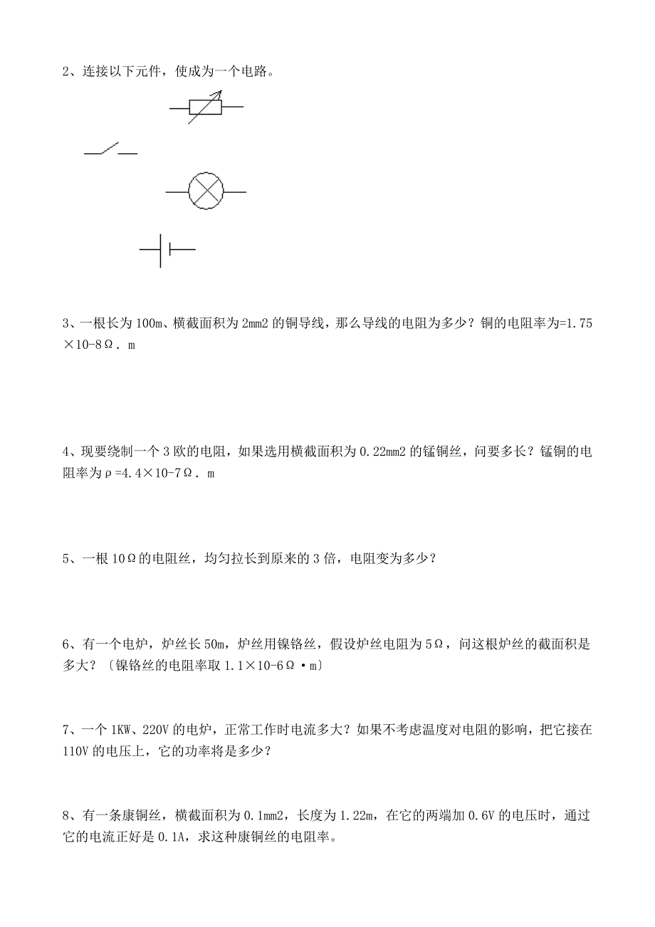 单相正弦交流电路—学案（1）_第4页