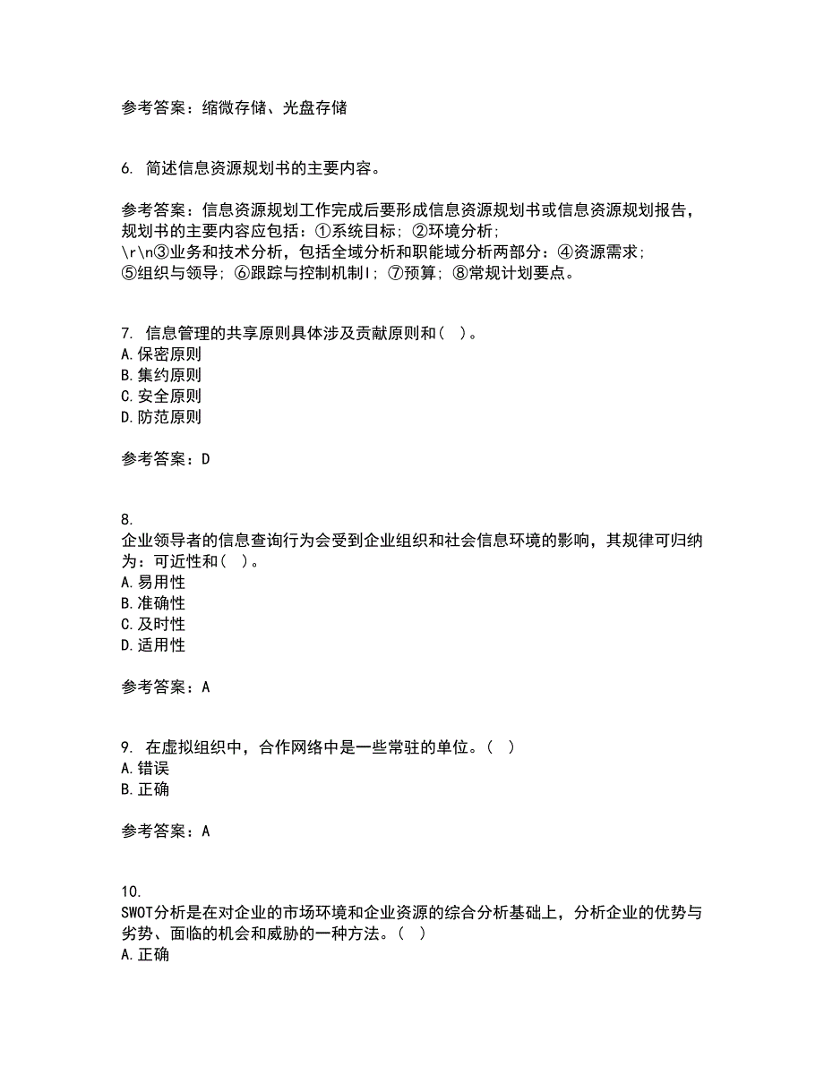 东北财经大学21秋《信息管理学》在线作业二满分答案41_第2页