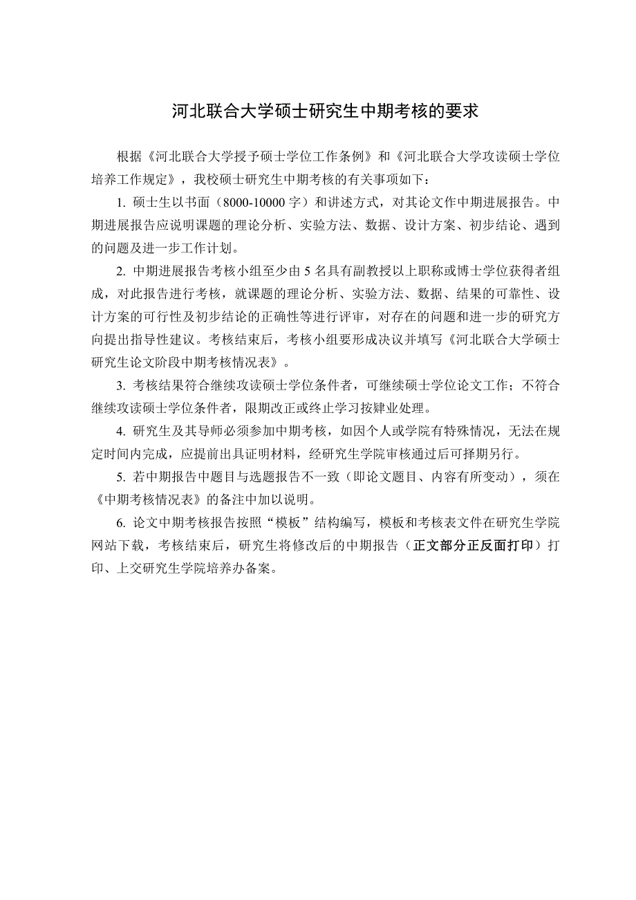 高尿酸血症与脑梗死患者临床类型及颈动脉狭窄的相关性分析硕士学位论文中期报告_第4页