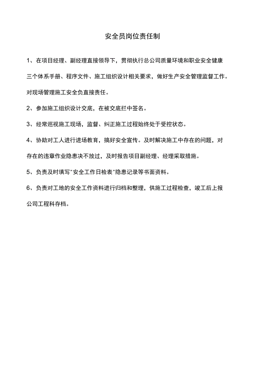 建筑工程岗位责任制文学理论_第1页