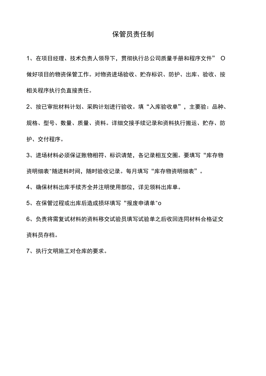 建筑工程岗位责任制文学理论_第2页