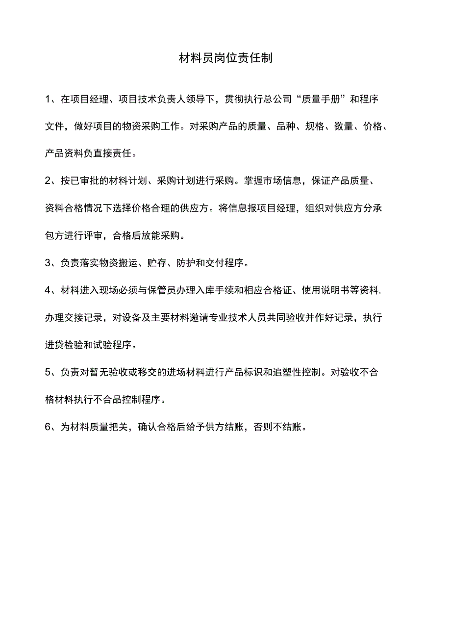 建筑工程岗位责任制文学理论_第3页