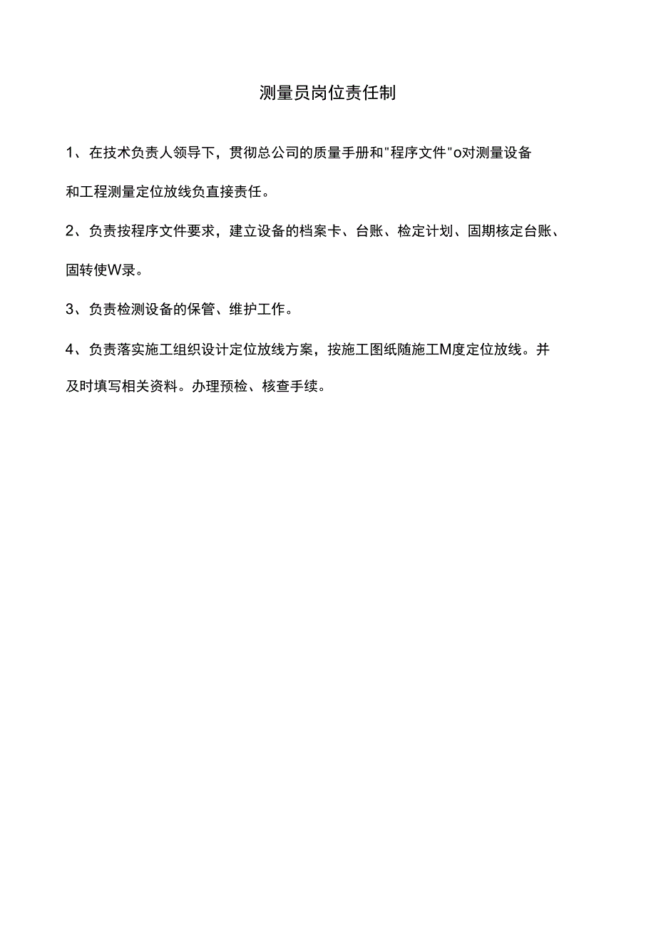 建筑工程岗位责任制文学理论_第4页