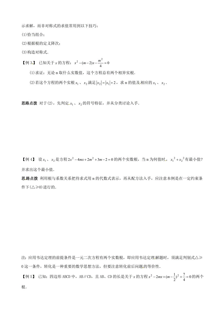 贵州省贵阳市九年级数学竞赛讲座 03第三讲 充满活力的韦达定理_第2页