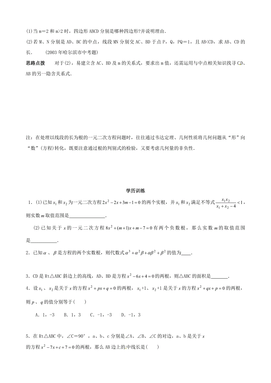 贵州省贵阳市九年级数学竞赛讲座 03第三讲 充满活力的韦达定理_第3页