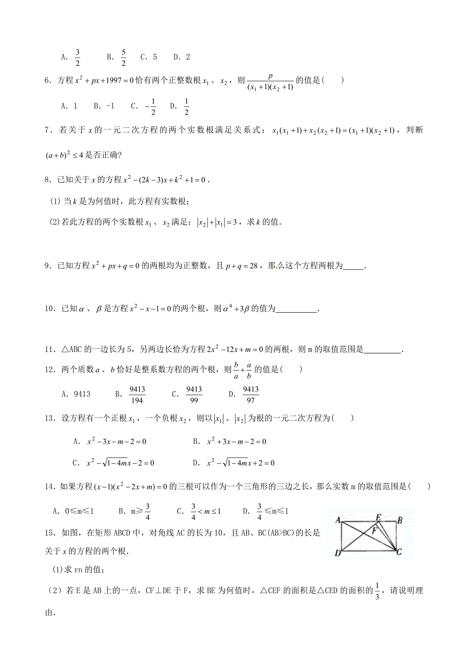 贵州省贵阳市九年级数学竞赛讲座 03第三讲 充满活力的韦达定理_第4页