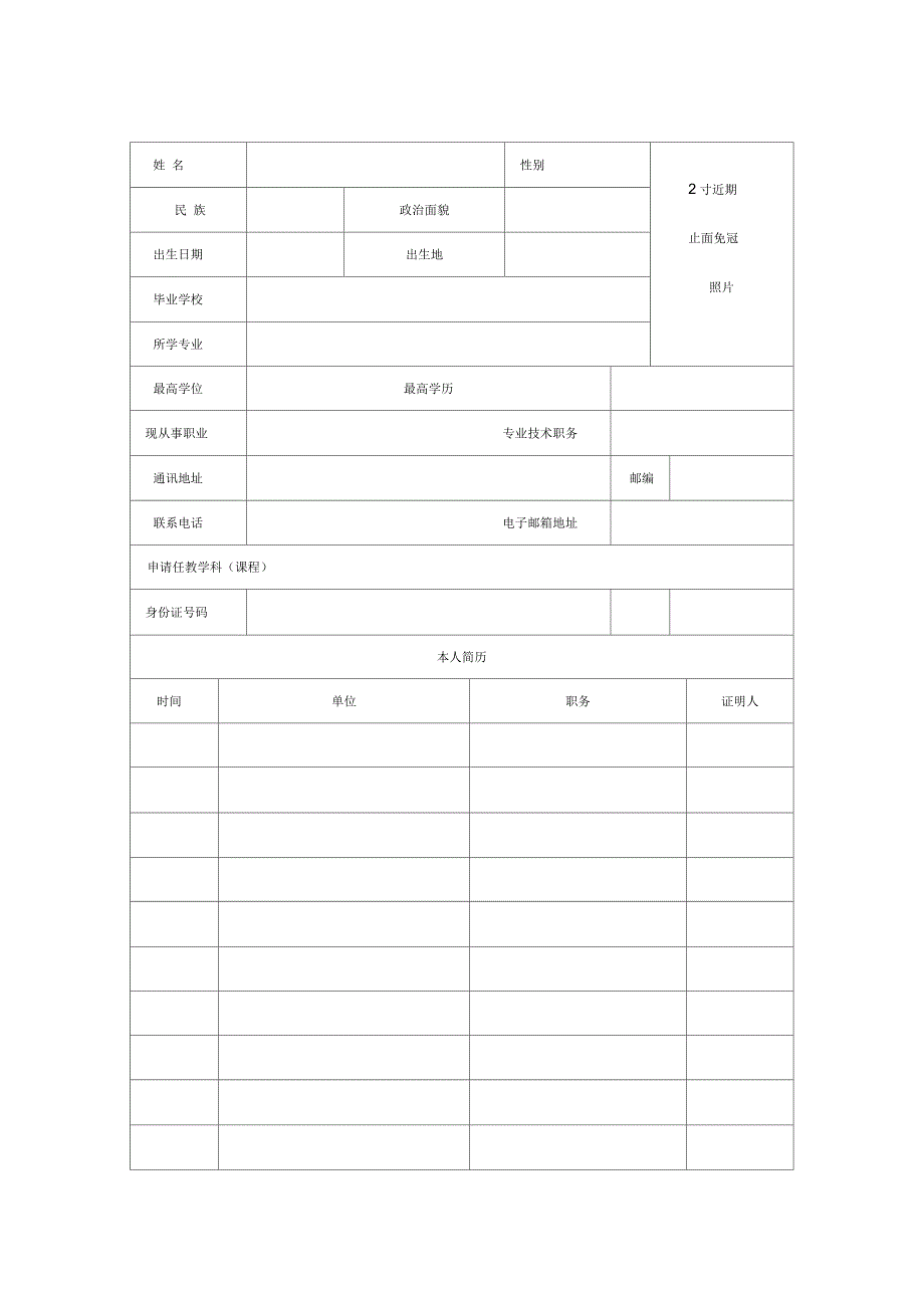 广东省教师资格认定申请表_第3页