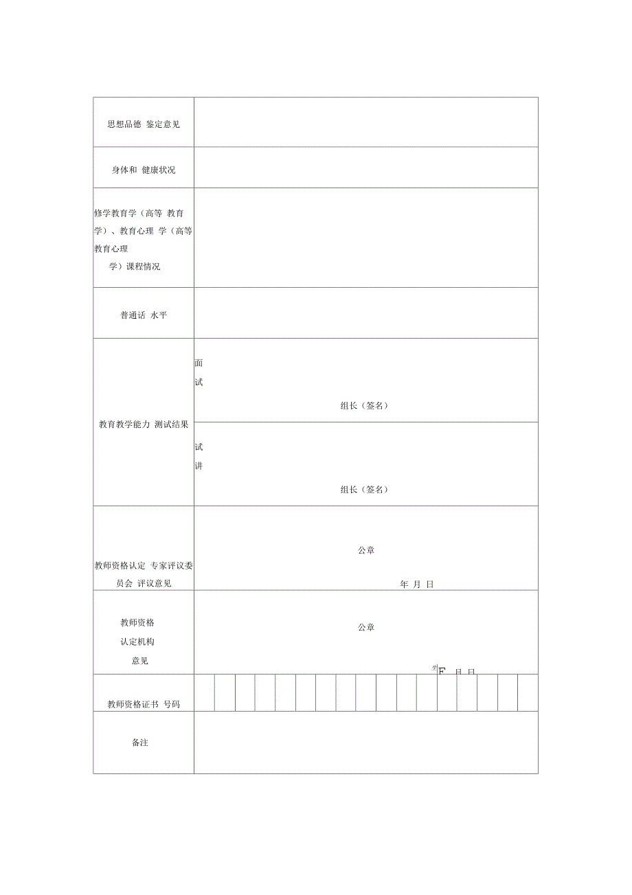 广东省教师资格认定申请表_第4页