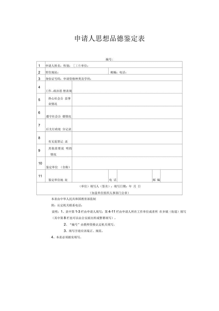 广东省教师资格认定申请表_第5页