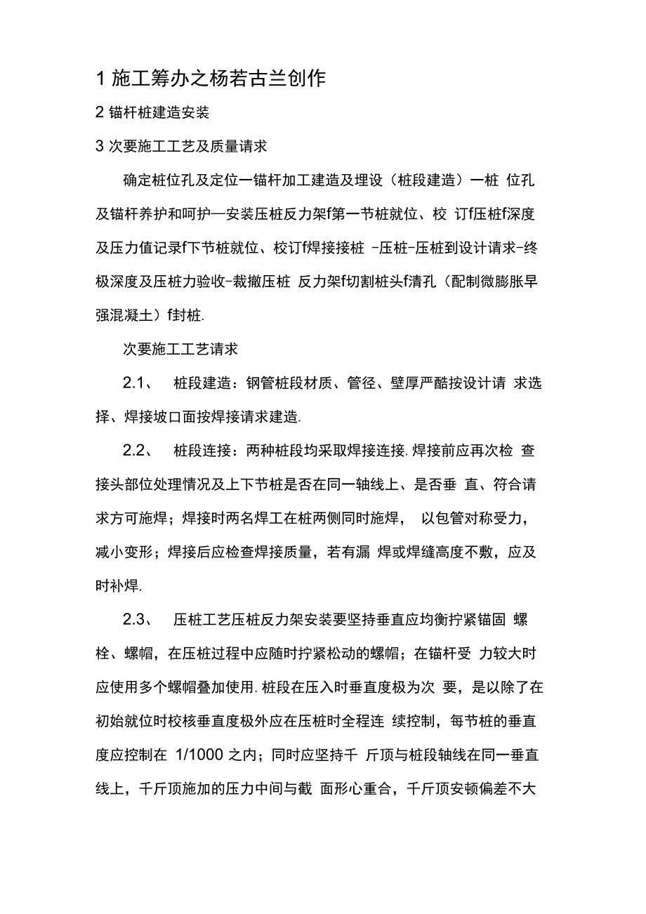 锚杆静压钢管桩_第1页