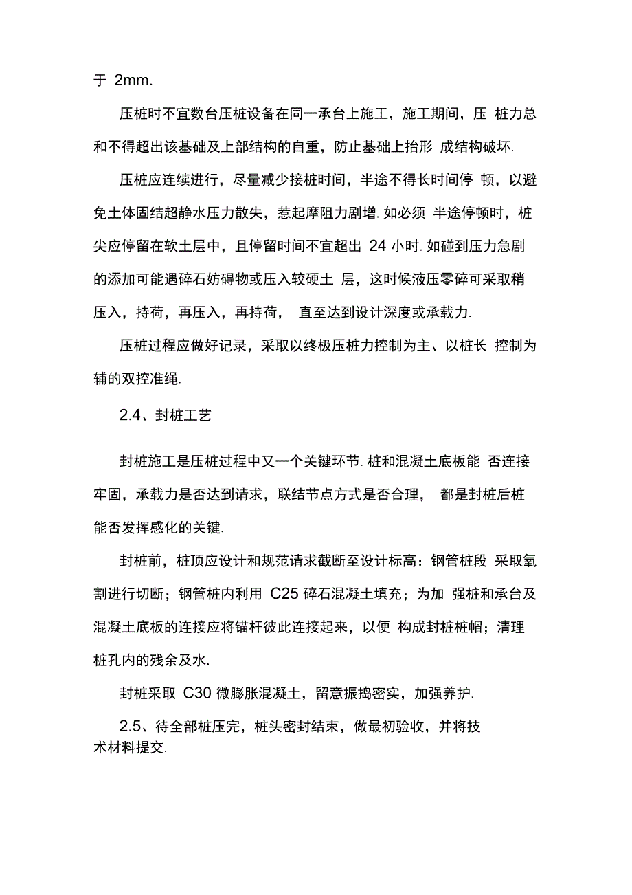 锚杆静压钢管桩_第2页