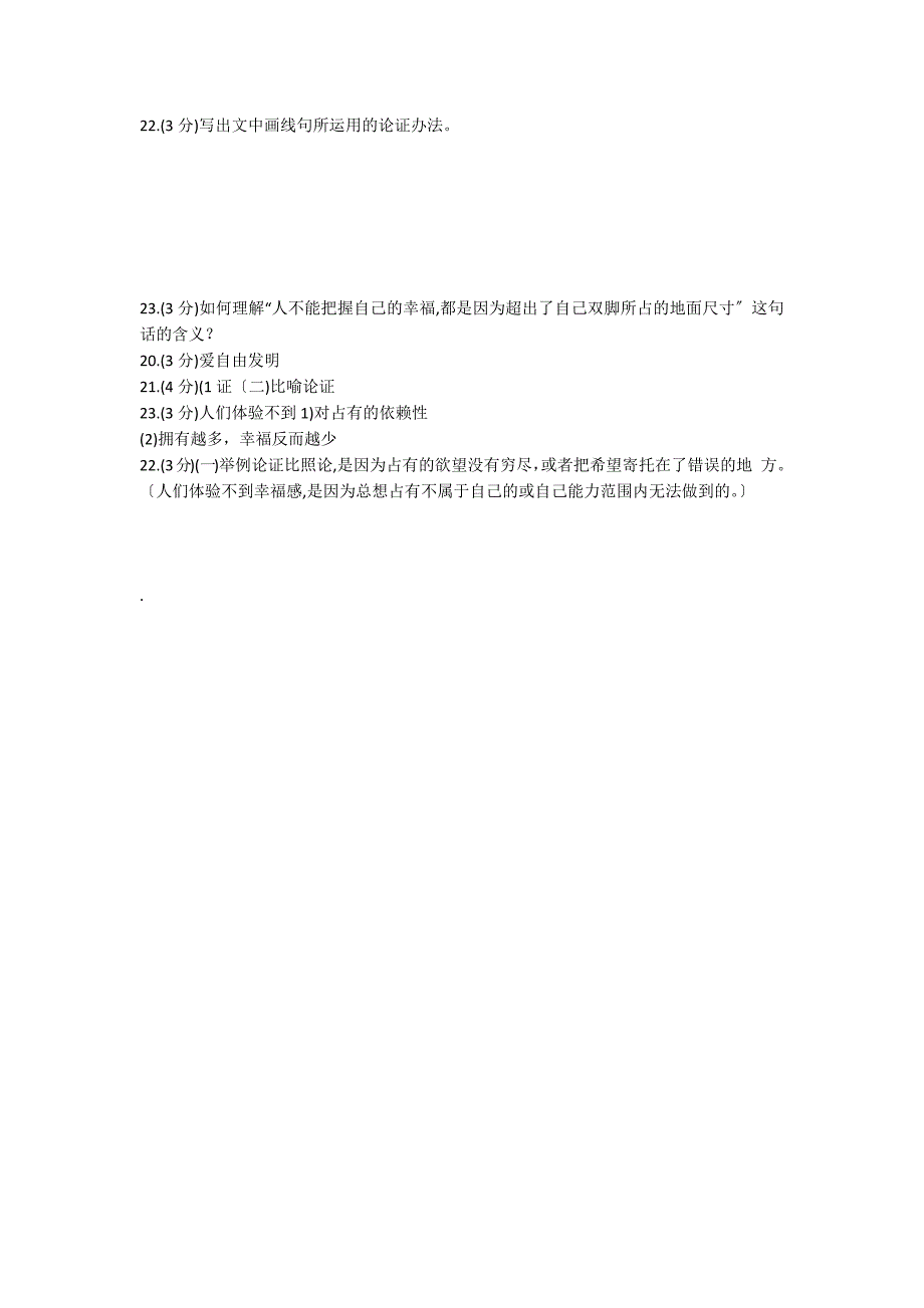 丈量幸福的尺寸阅读答案（2022年哈尔滨市中考语文）_第2页