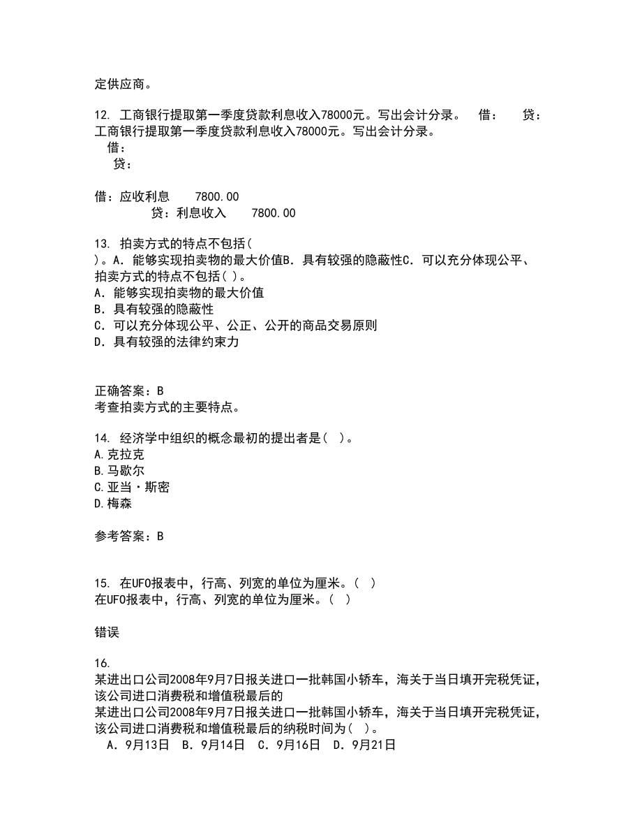 华中师范大学22春《产业组织理论》离线作业一及答案参考21_第5页