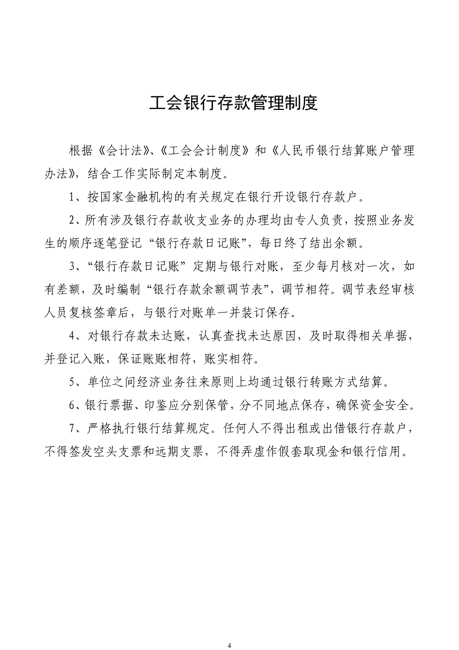 基层工会财务管理制度(通用型);_第4页