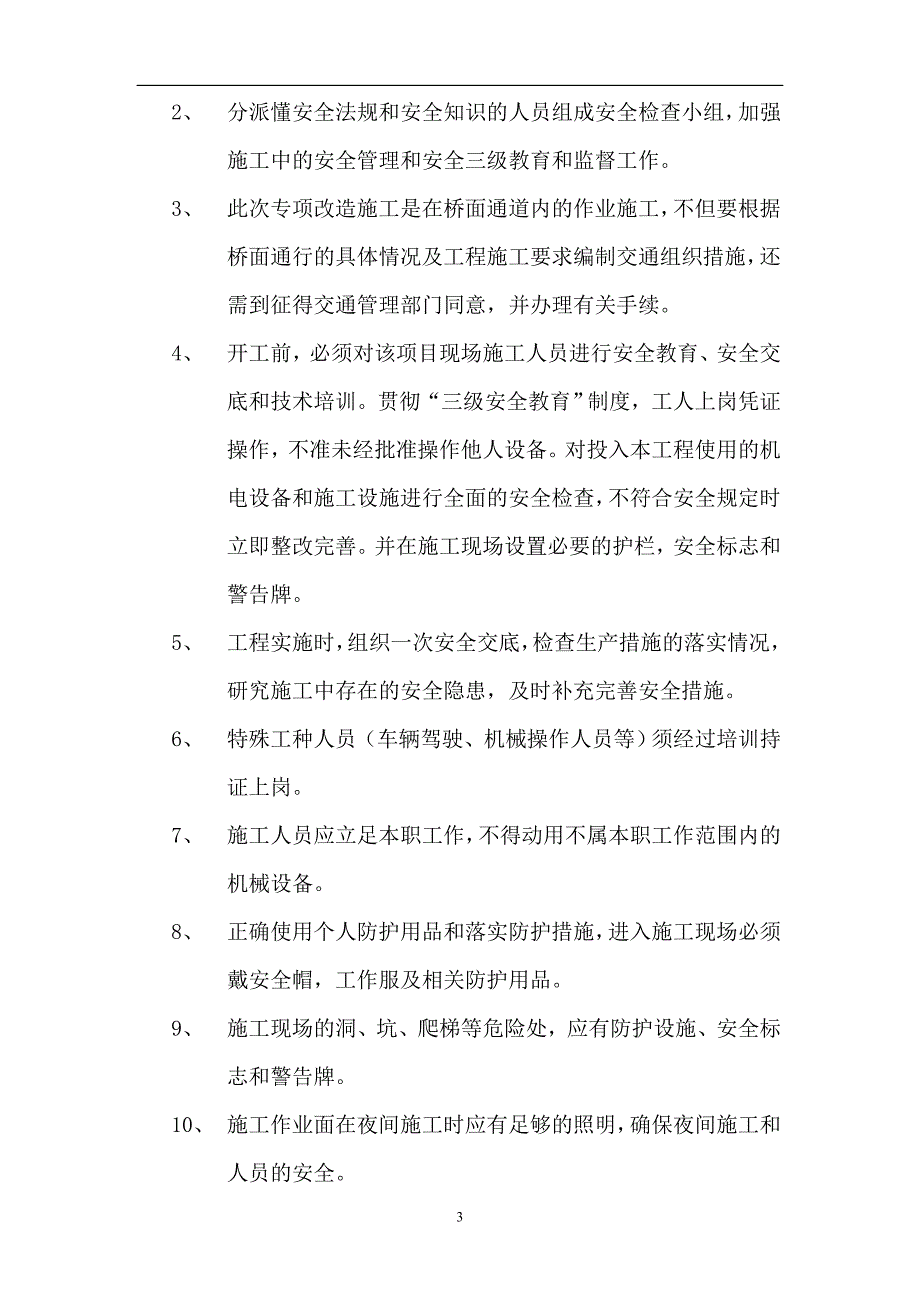 标志标线安全技术措施方案.doc_第2页